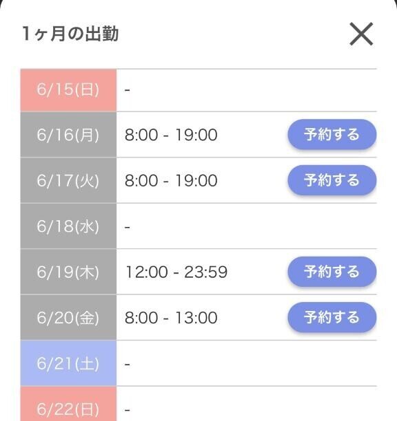 登校予定日????