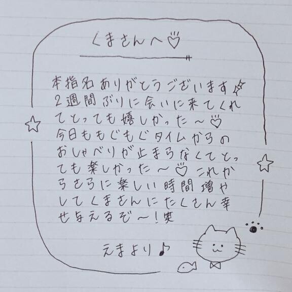 6月26日お礼日記?