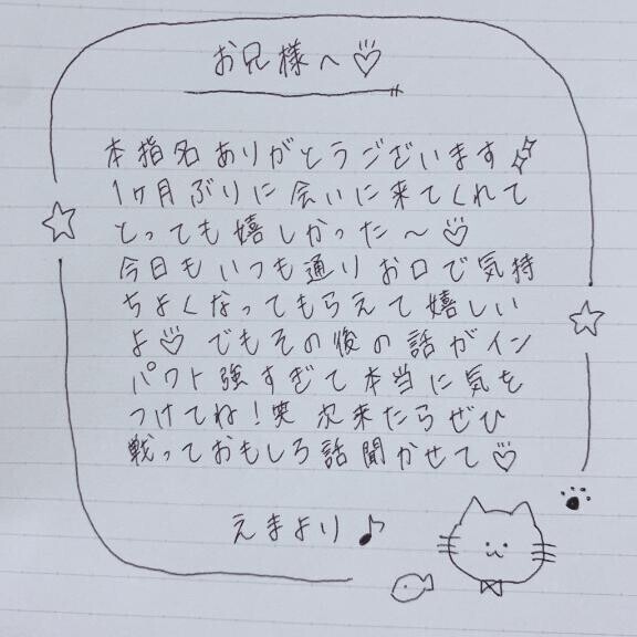 6月29日お礼日記?