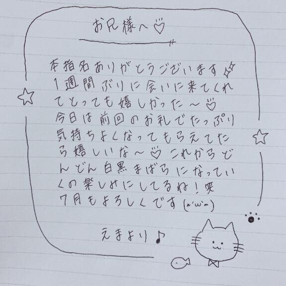 6月29日お礼日記?