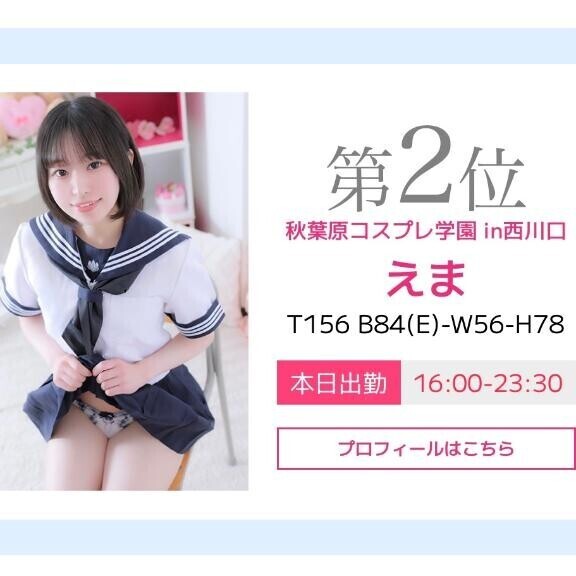 本指名ランキング第2位?