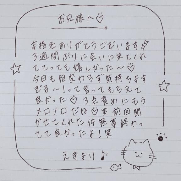 7月20日お礼日記?