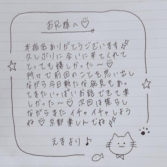 7月27日お礼日記?