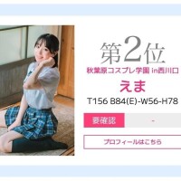えま