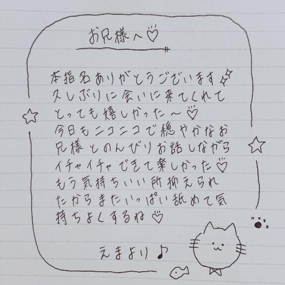 9月26日お礼日記?