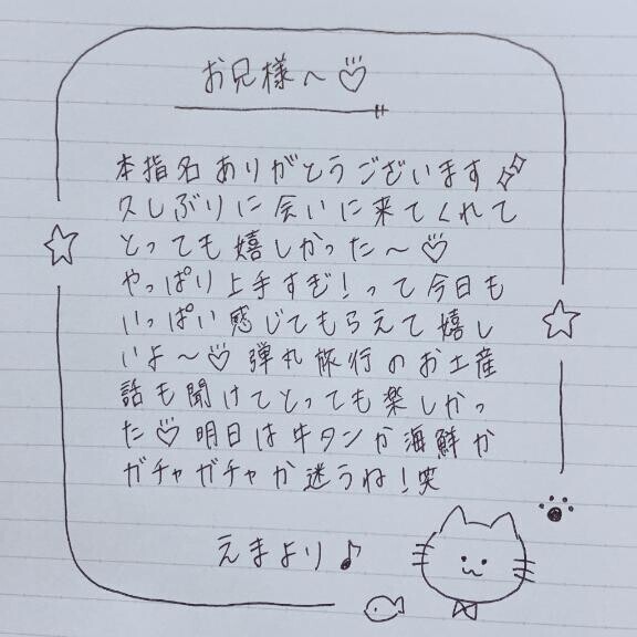 9月27日お礼日記?