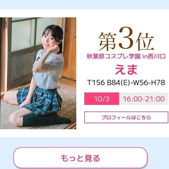 9月度ランキング第3位?