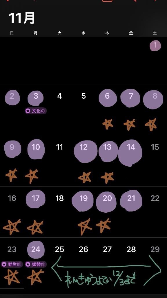 来月シフト?