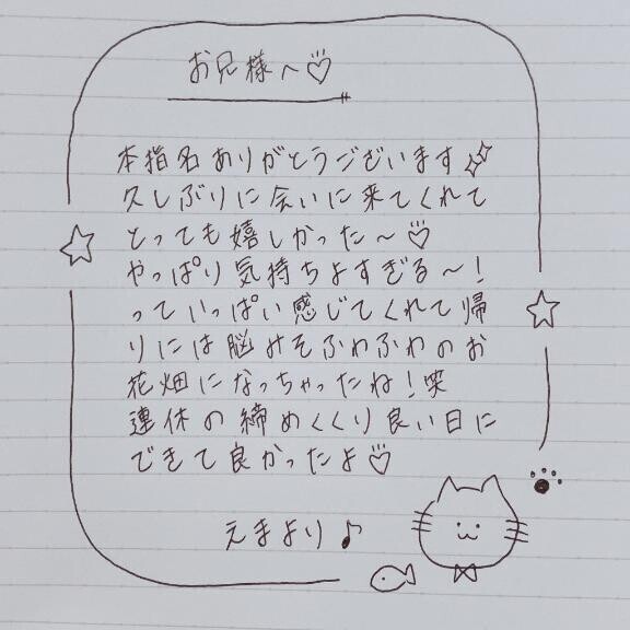 10月27日お礼日記?