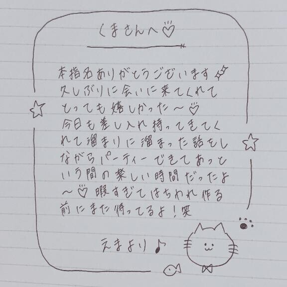 11月10日お礼日記?