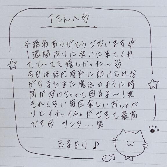 11月29日お礼日記?