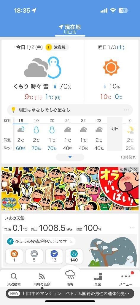今雪降ってるの？！?????