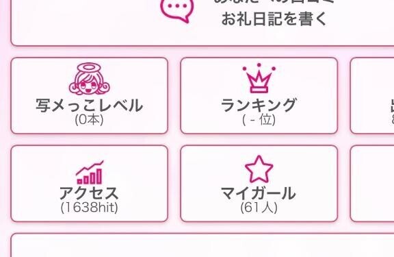 ねーみてみて！