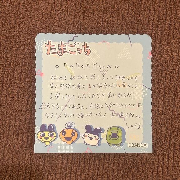 ?ワクワクのYさんへ?