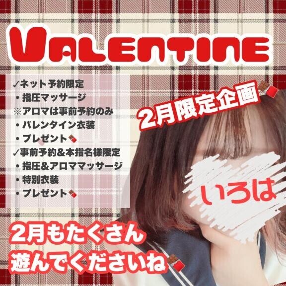 2月～チョコっと個人イベント開催??