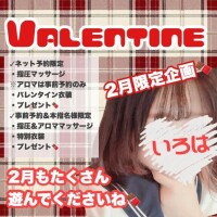 2月～チョコっと個人イベント開催??