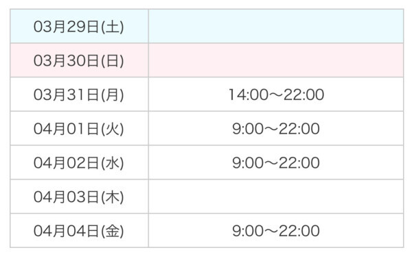 来週のシフト出したよ〜！