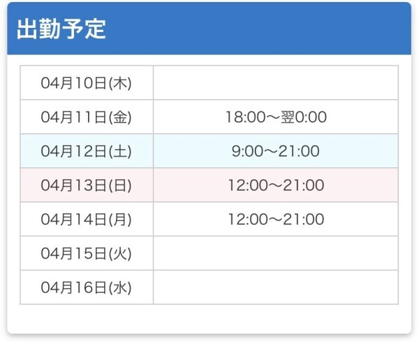 あした！