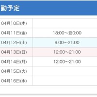 あした！