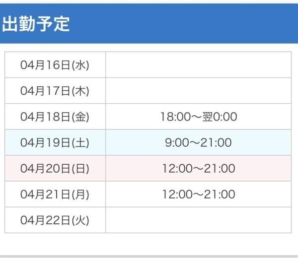 シフトでたよ！