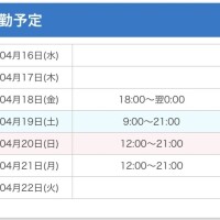 シフトでたよ！