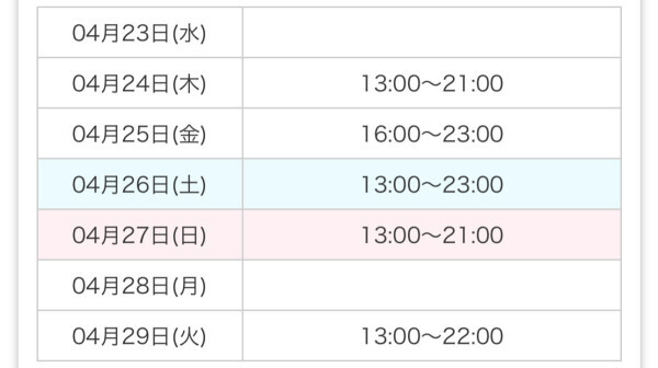 シフト出しました！