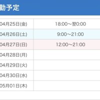 明日！