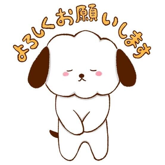 明日よろしくです！
