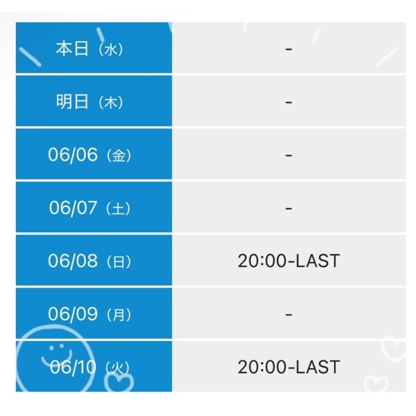 次回✨