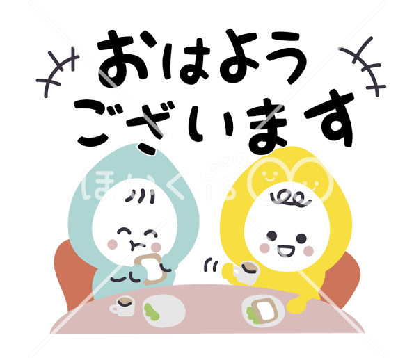 おはようございます☀️