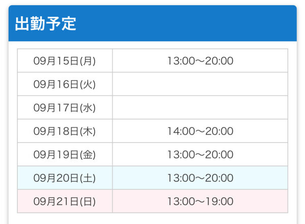 出勤