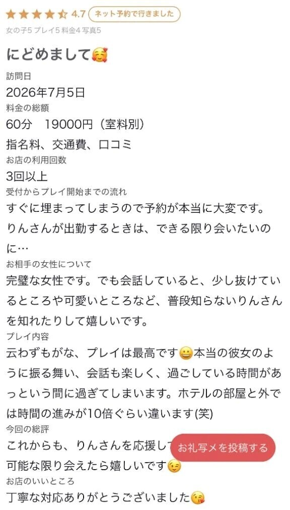 【お礼写メ日記】