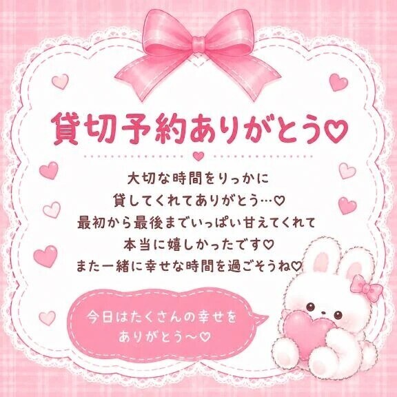 お礼💌 サラ 貸切予約の本指名様
