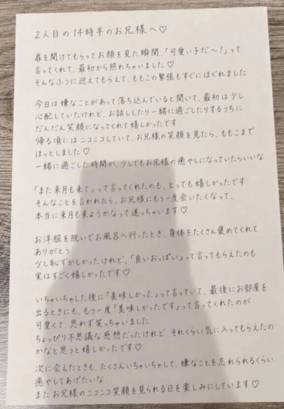 お礼♡2人目の14時半からのお兄様💕