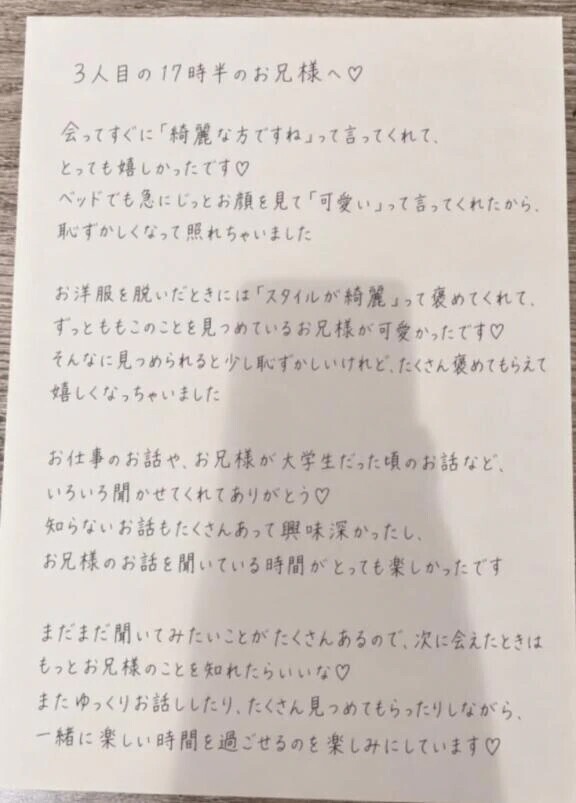 お礼♡３人目の17時半からのお兄様💗