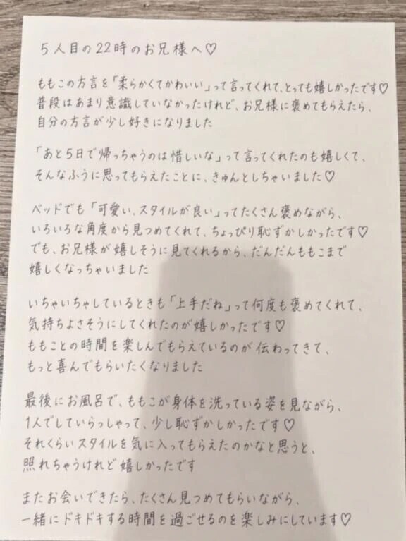 ５人目の22時からのお兄様