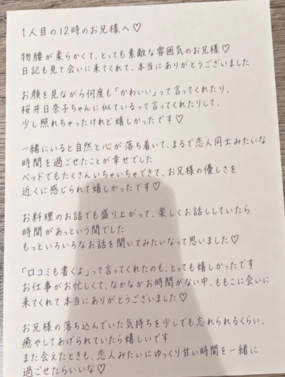 お礼♡1人目の12時からのお兄様💕