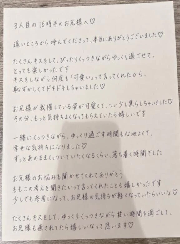お礼♡３人目の16時半からのお兄様💞