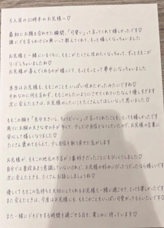 ５人目の21時半からのお兄様