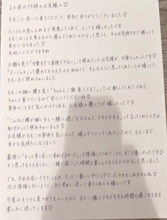 お礼♡２人目の17時からのお兄様💞