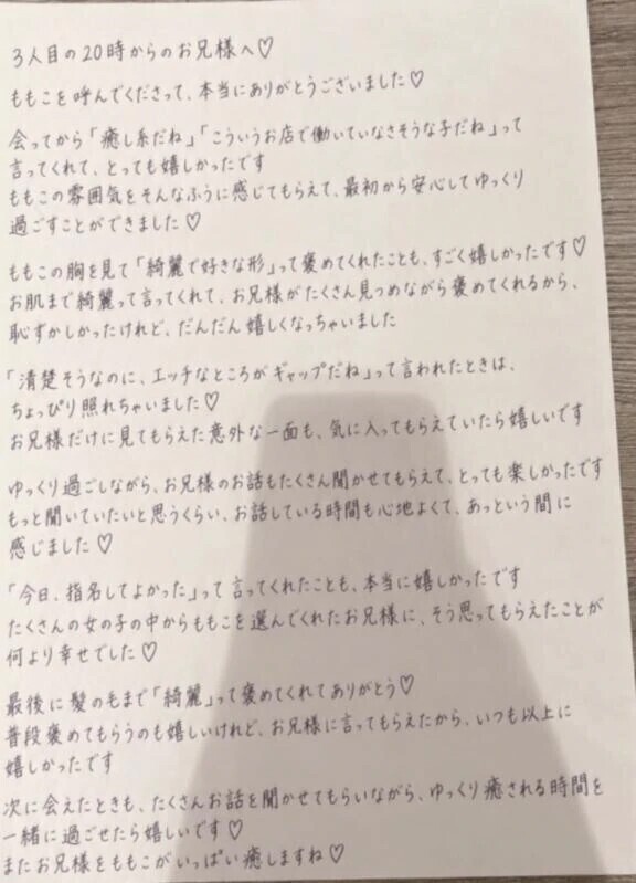 お礼♡３人目の20時からのお兄様🩷