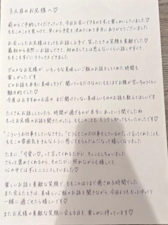お礼♡３人目の16時半のお兄様💞