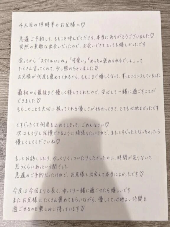 お礼♡４人目の19時半のお兄様💓