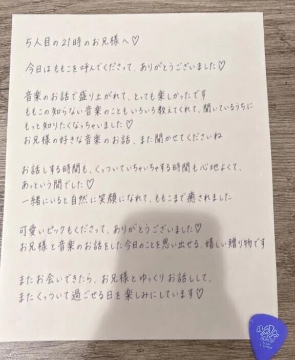 お礼♡５人目の21時からのお兄様