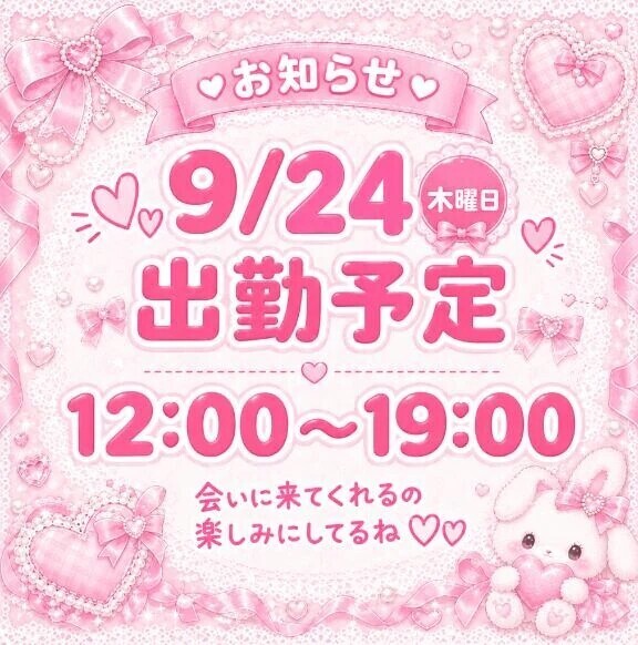 出勤予定💕💕