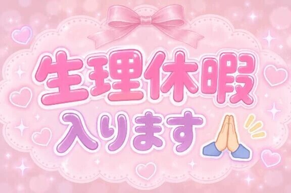 待っててね！