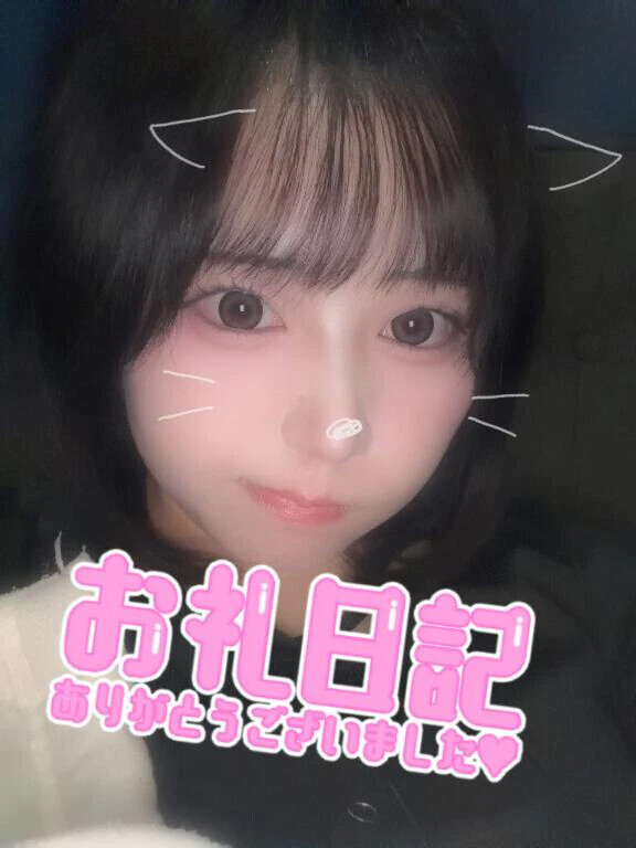 🩷お礼日記💌🩷