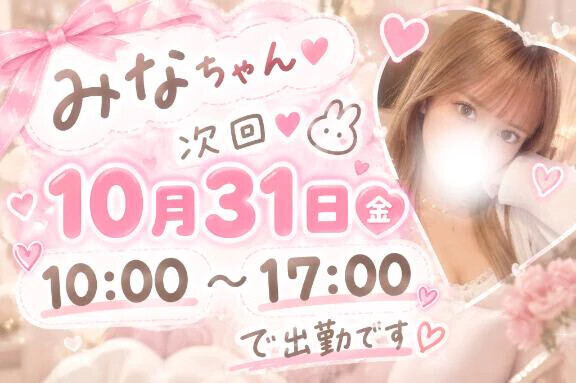 次回💕