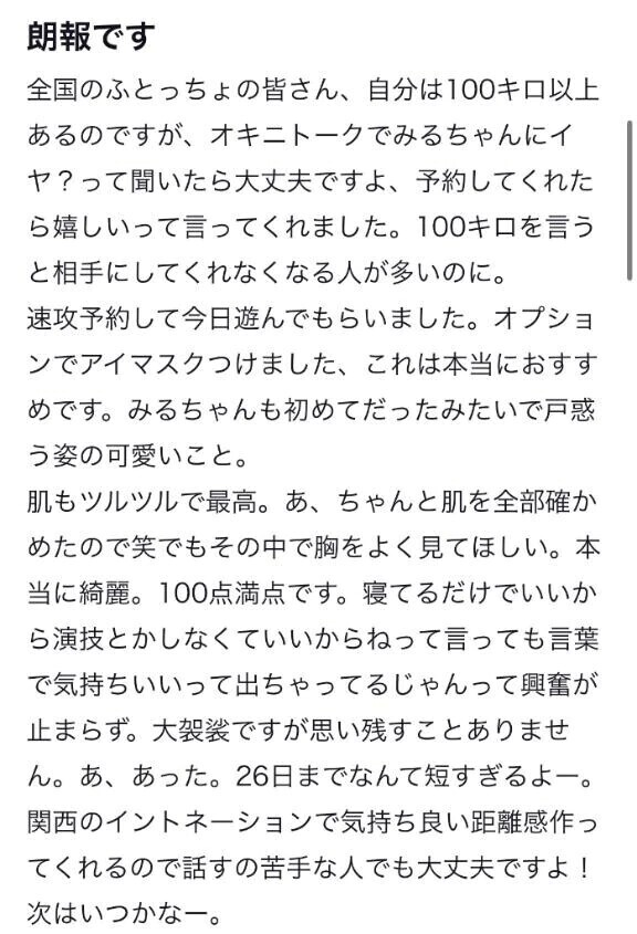 【お礼写メ日記】