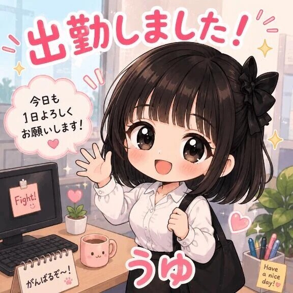 出勤しました♡